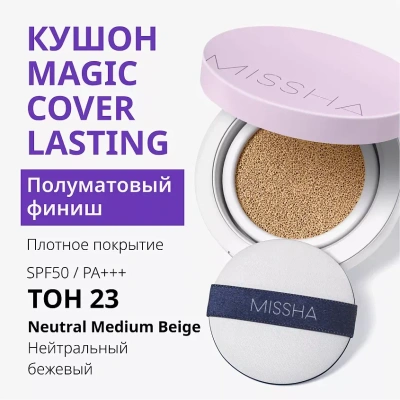 MISSHA кушон тональный с устойчивым покрытием magic cusion cover lasting  т.23